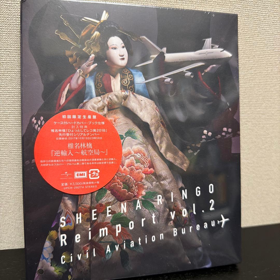 逆輸入～航空局～ 初回限定生産盤 椎名林檎 - メルカリ