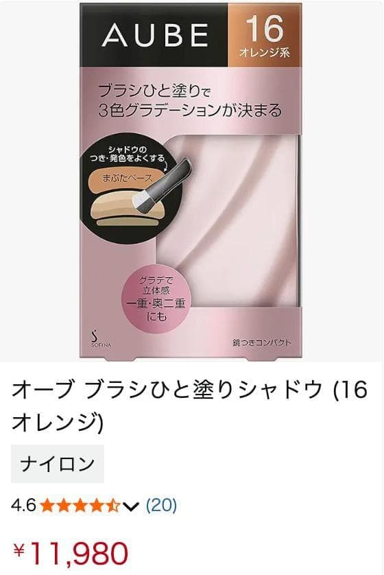 あっきんきん様専用 2個 オーブ ブラシひと塗りシャドウN 16 オレンジ系