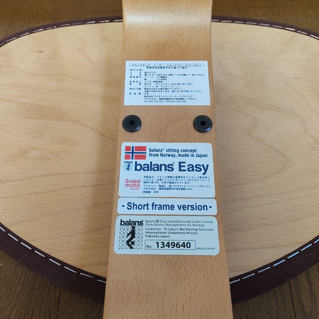 バランスイージー ショートフレーム サカモト ブラウン - メルカリ