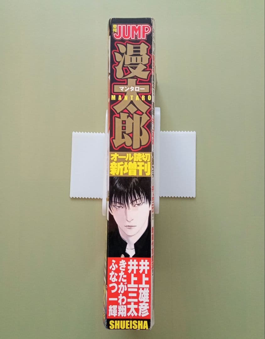 ヤングジャンプ 漫太郎 2006年5.20増刊号 流川楓 - メルカリ