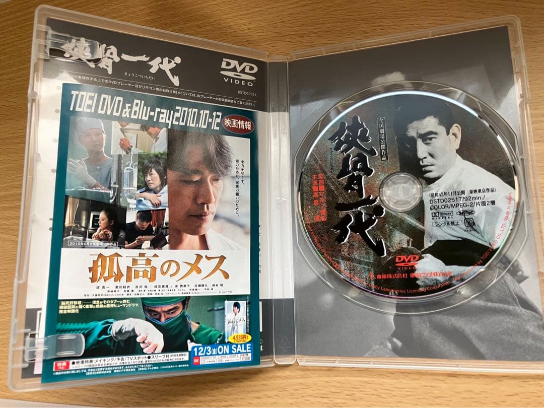 侠骨一代('67東映) 高倉健主演 マキノ雅弘監督 映画DVD 邦画 - メルカリ