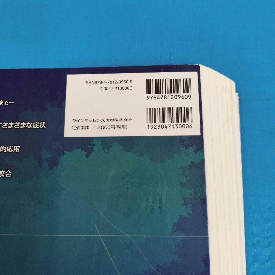 ●裁断済 その下顎位をどう決める？