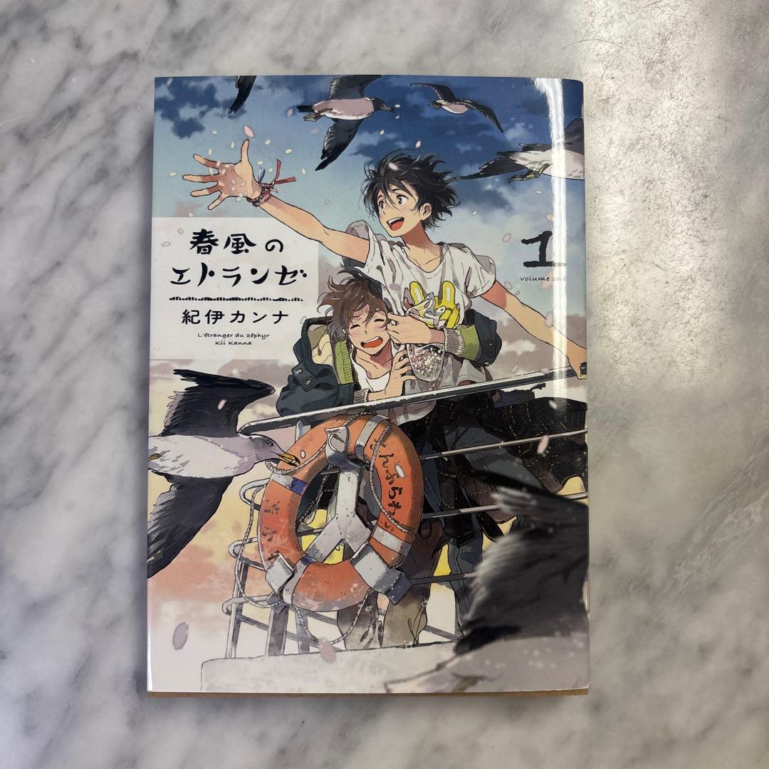 春風のエトランゼ 紀伊カンナ - メルカリ