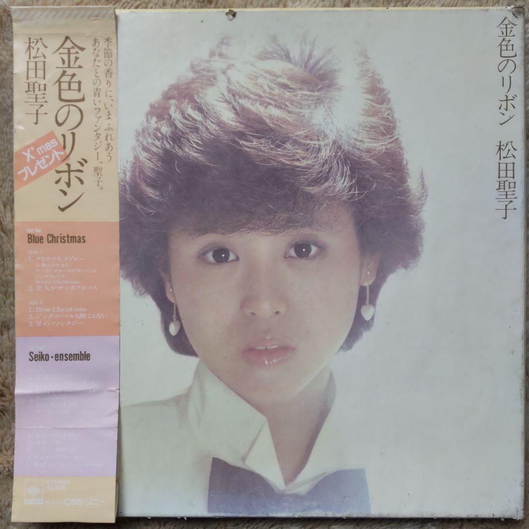 松田聖子 / 金色のリボン LPレコード レトロ - メルカリ