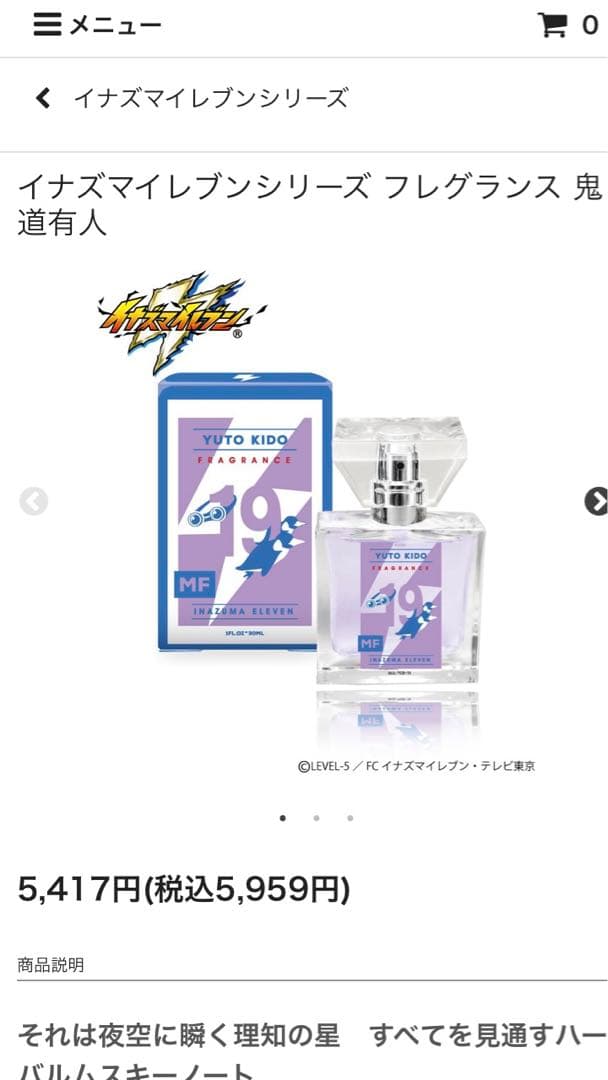 primaniacs イナズマイレブン 鬼道有人 香水 - メルカリ