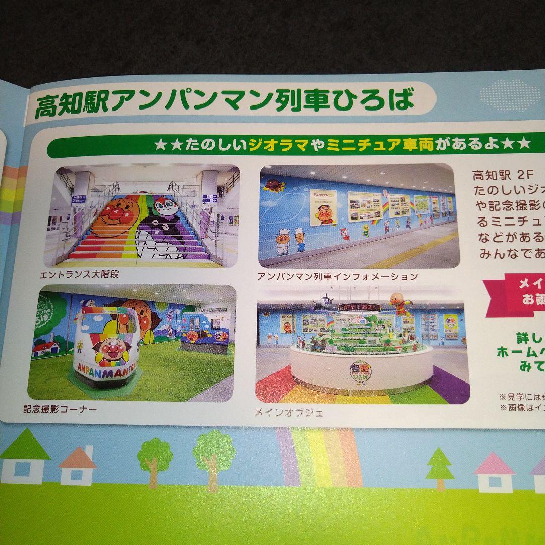 JR四国 アンパンマン列車 スタンプラリーブック - メルカリ