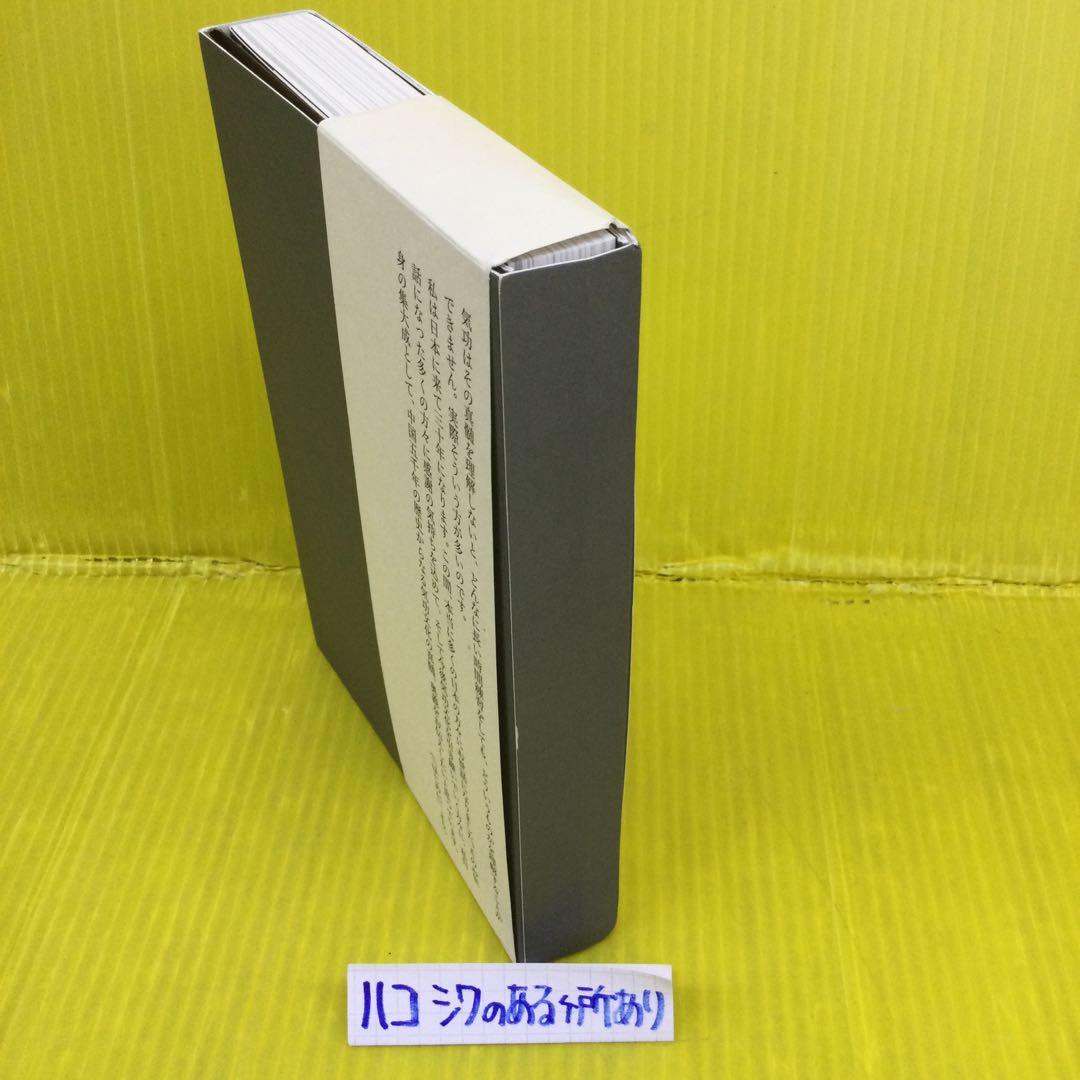 気功革命 秘伝奥義集大成 盛鶴延著