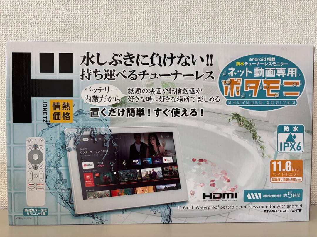 11.6V型 ネット動画専用防水モニター「ポタモニ」情熱価格 新品 - メルカリ