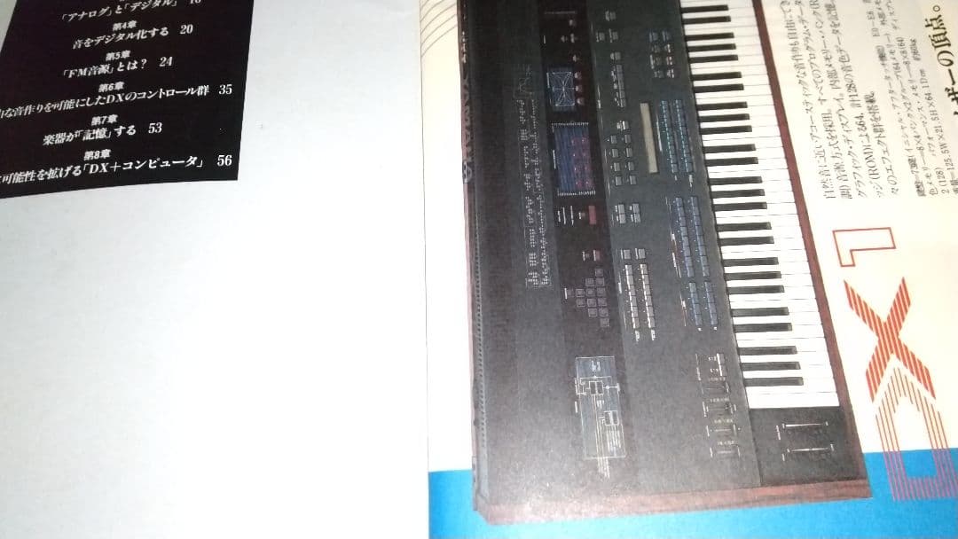 ヤマハ/DX7/デジタルキーボードハンドブック/1983年発刊/非売品 - メルカリ