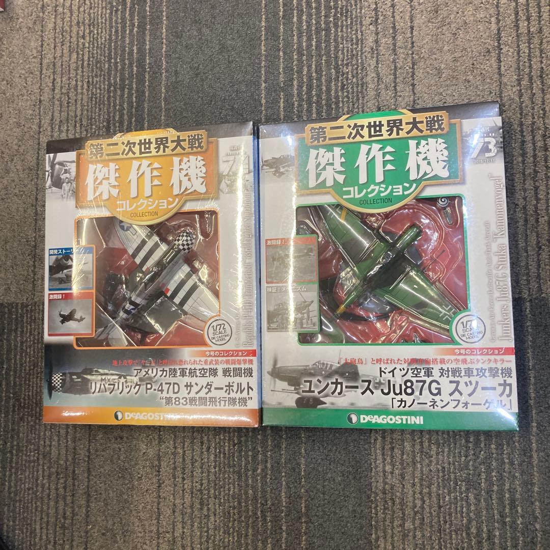 第二次世界大戦傑作機コレクションまとめ売り71〜80ディアゴスティーニ