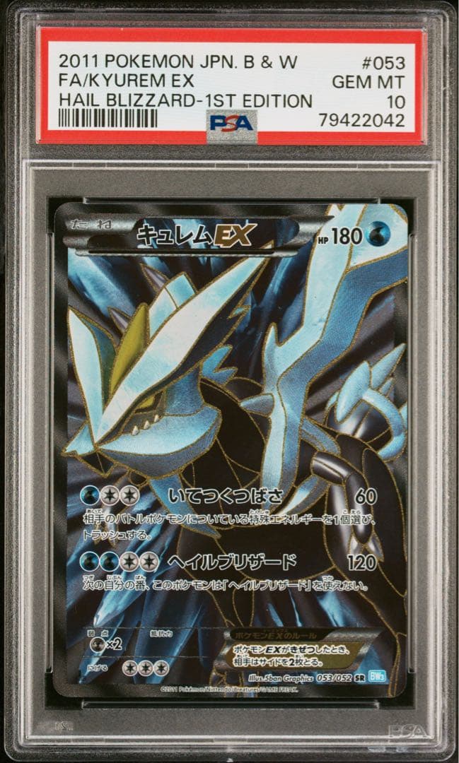 【POP106】PSA10 キュレムex sr BW PSA10】ブラックキュレムEX (SR) {062/059} [BW6b] - magi通販