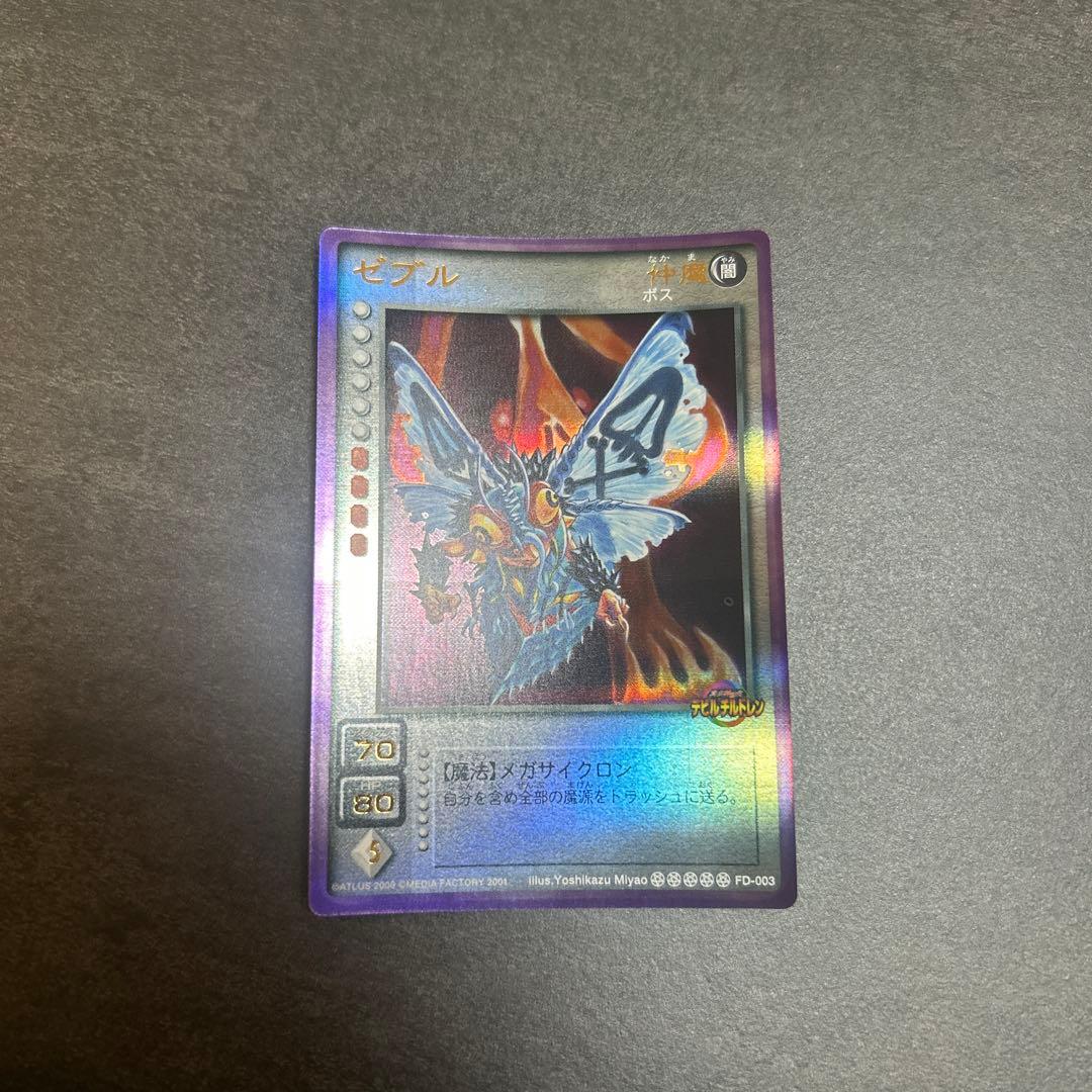 ゼブル 真・女神転生 デビルチルドレン プラチナレア - メルカリ