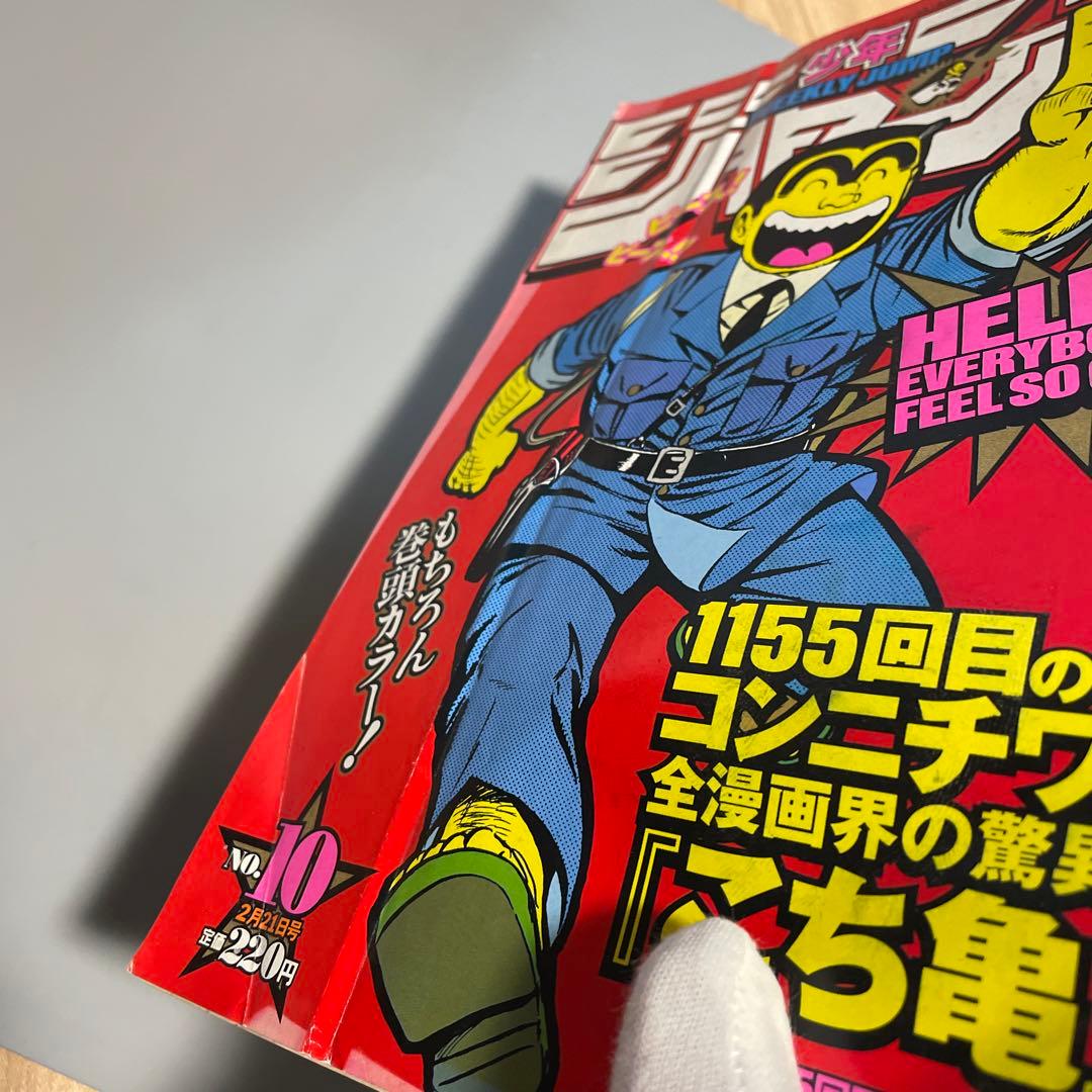 週刊少年ジャンプ 2000年 10号 こち亀表紙 ヒカルの碁ポスター - メルカリ