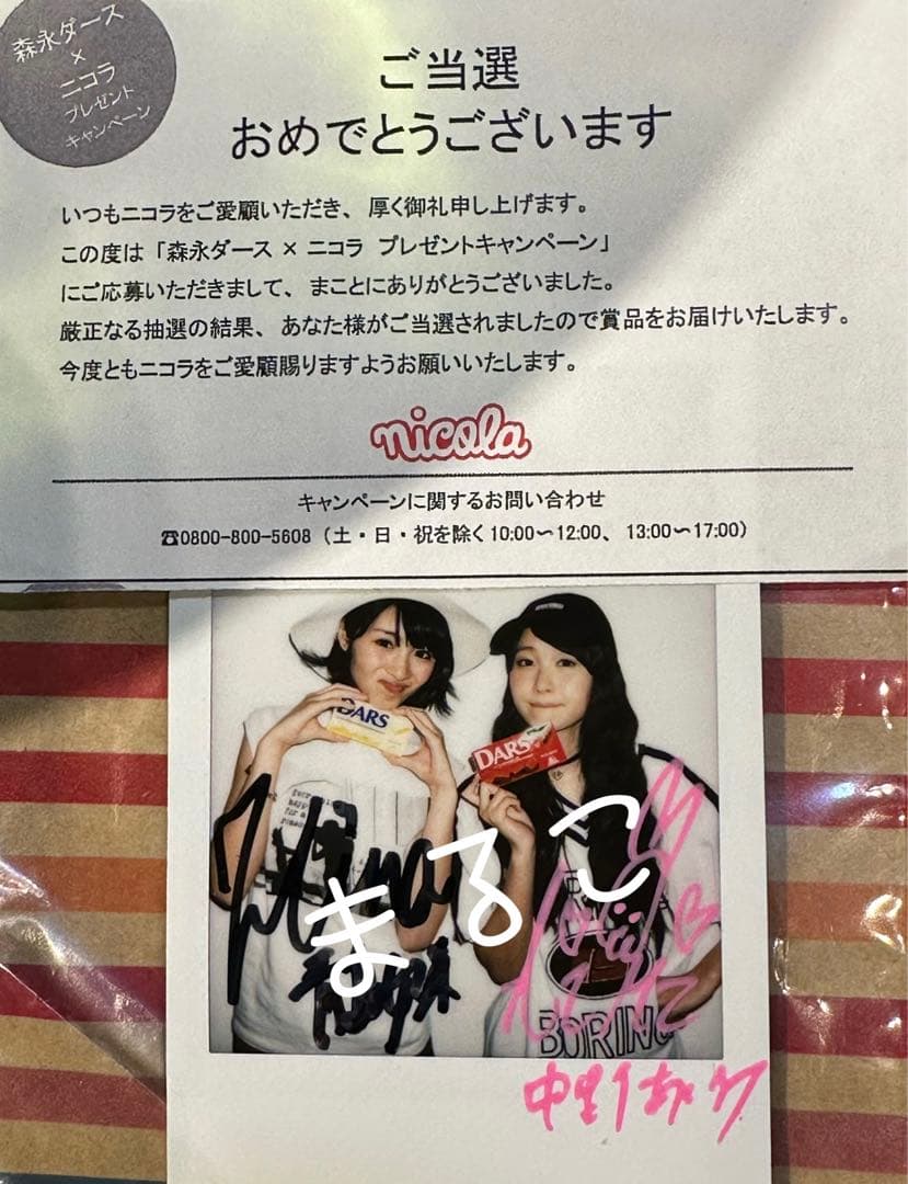 中野あいみ&青島妃菜 ニコラ 直筆サイン入りチェキ - メルカリ