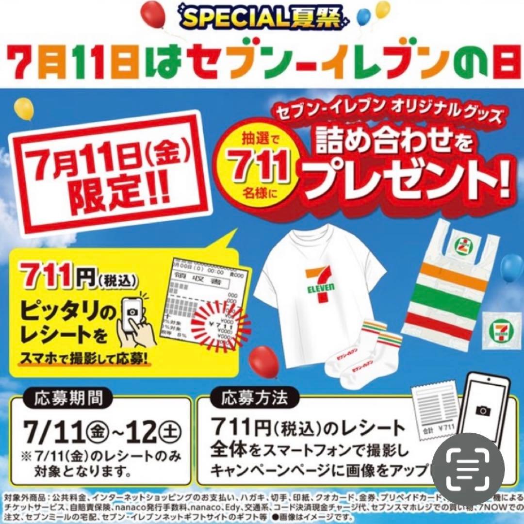 セブンイレブンの日 711名当選品オリジナルグッズセット ノベルティー 非売品 セブンイレブンの日 711名当選品オリジナルグッズセット ノベルティー