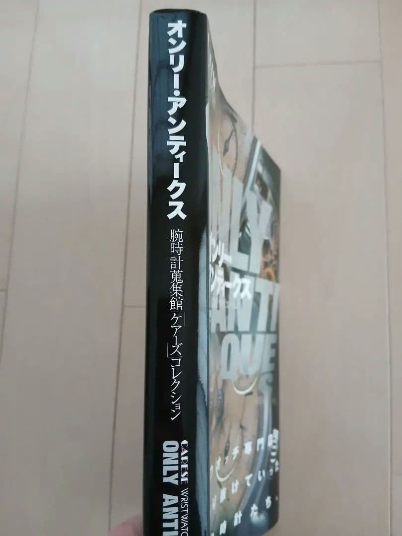 オンリーアンティークス】 腕時計蒐集館「ケアーズ」コレクション
