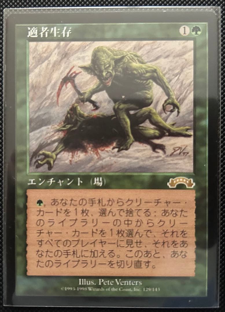 【日本語版】 適者生存 [EXO] 適者生存 [EXO] 【BIGWEB | MTG】日本最大級の激安カードゲーム通販専門店