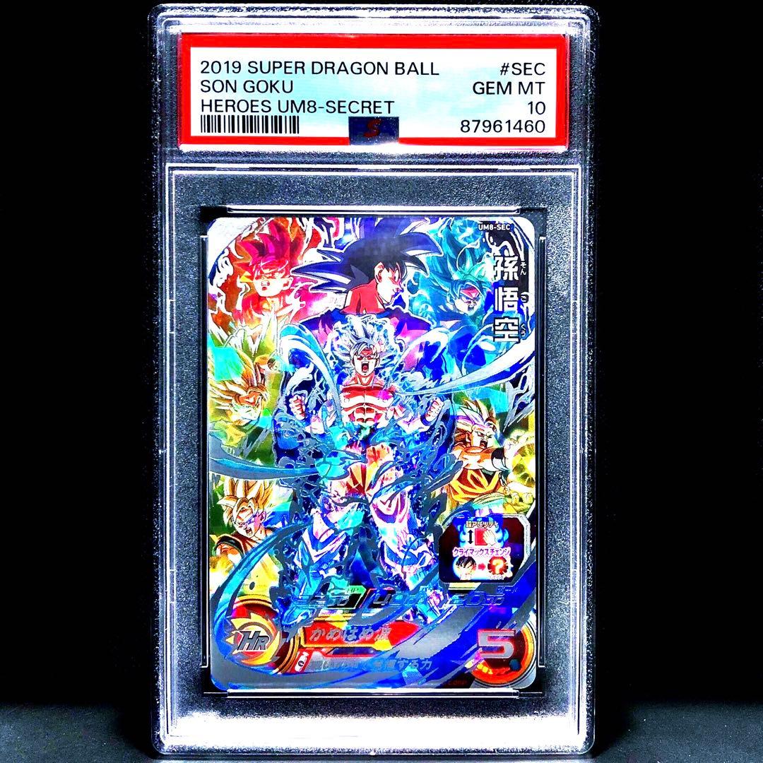 PSA10 孫悟空 UM8- SEC スーパードラゴンボールヒーローズ