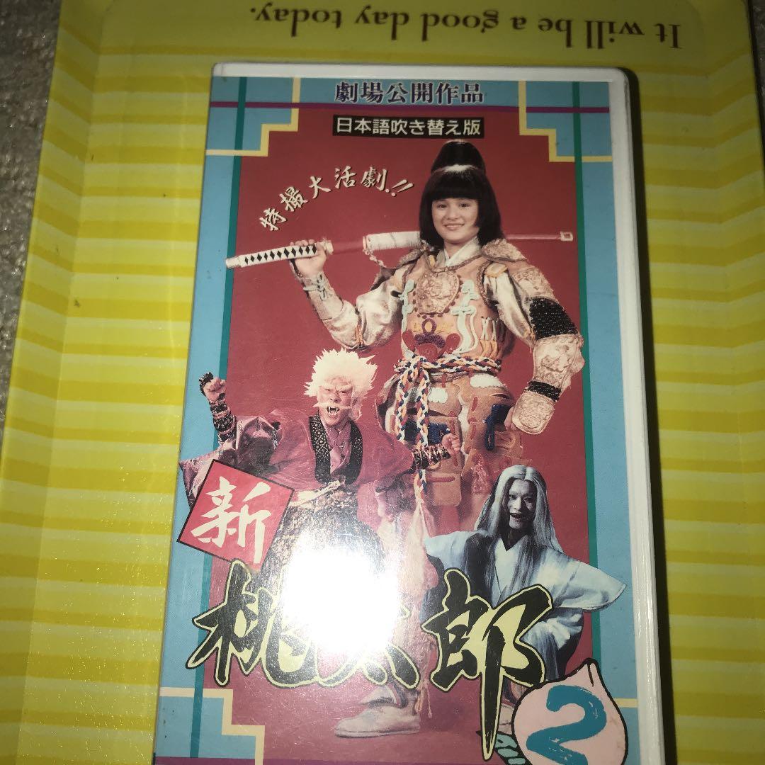 映画 新桃太郎2 新桃太郎3 聖魔大戦 日本語吹き替え - メルカリ