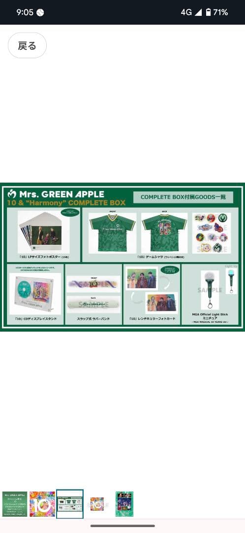 ミセスグリーンアップル10 & 