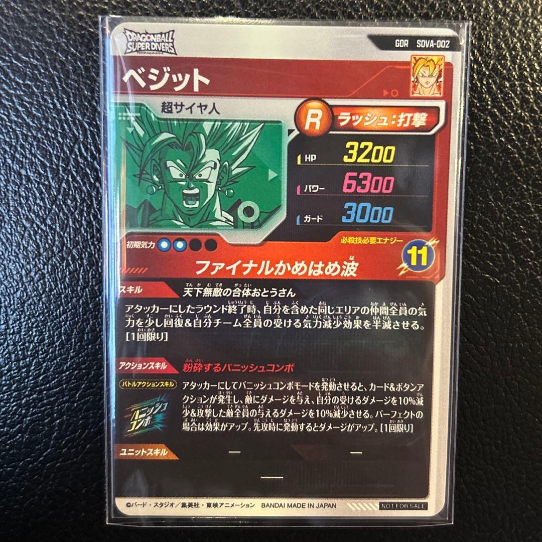 SDVA-002 ベジット ゴッドレア ドラゴンボールスーパーダイバーズ7弾