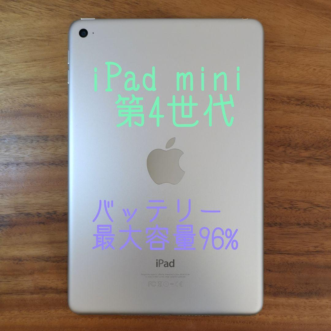 『美品・最大容量96%』iPad mini 第4世代 128GB『Wi-Fi版』 Apple iPad mini 4 Wi-Fiモデル 128GB 価格比較 - 価格.com