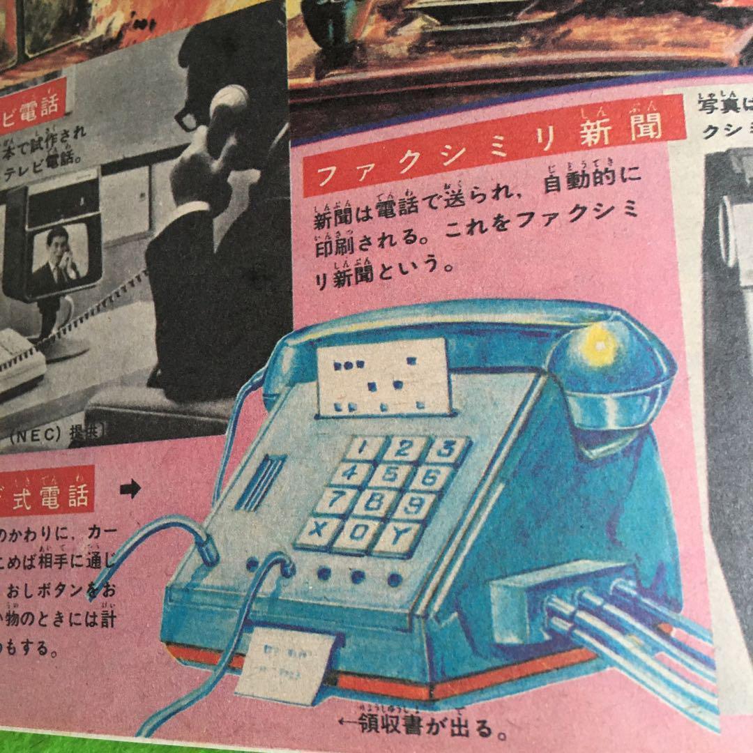 リミックス少年マガジン大図解 1 未来世界 - メルカリ