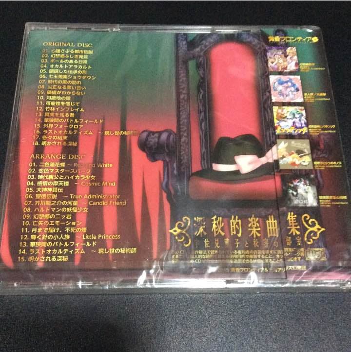 深秋的楽曲集 宇佐見菫子秘密の部室 アキハの三月兎で買ったCDです。