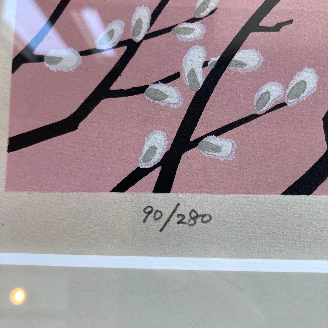 滝平二郎の桜と子供の版画 90/280 - メルカリ