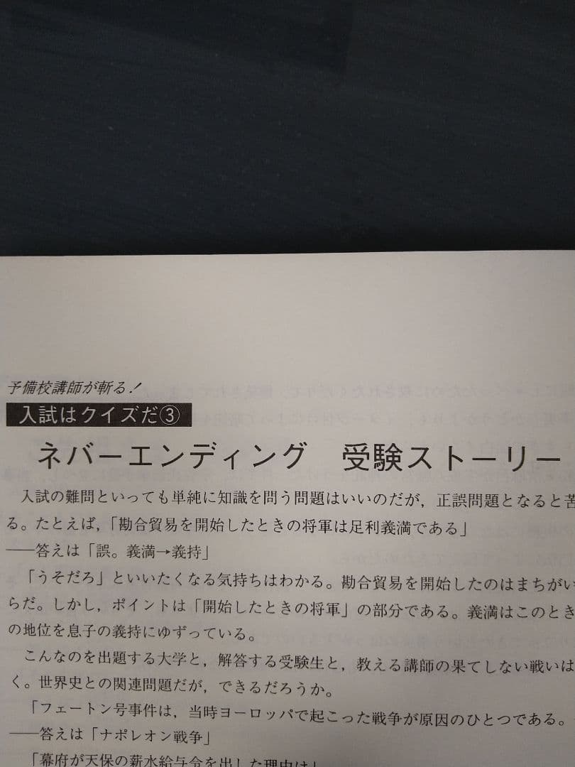 竹内睦泰 代ゼミ 大学入試 日本史最終戦略 ビッグバン・クラッシュ