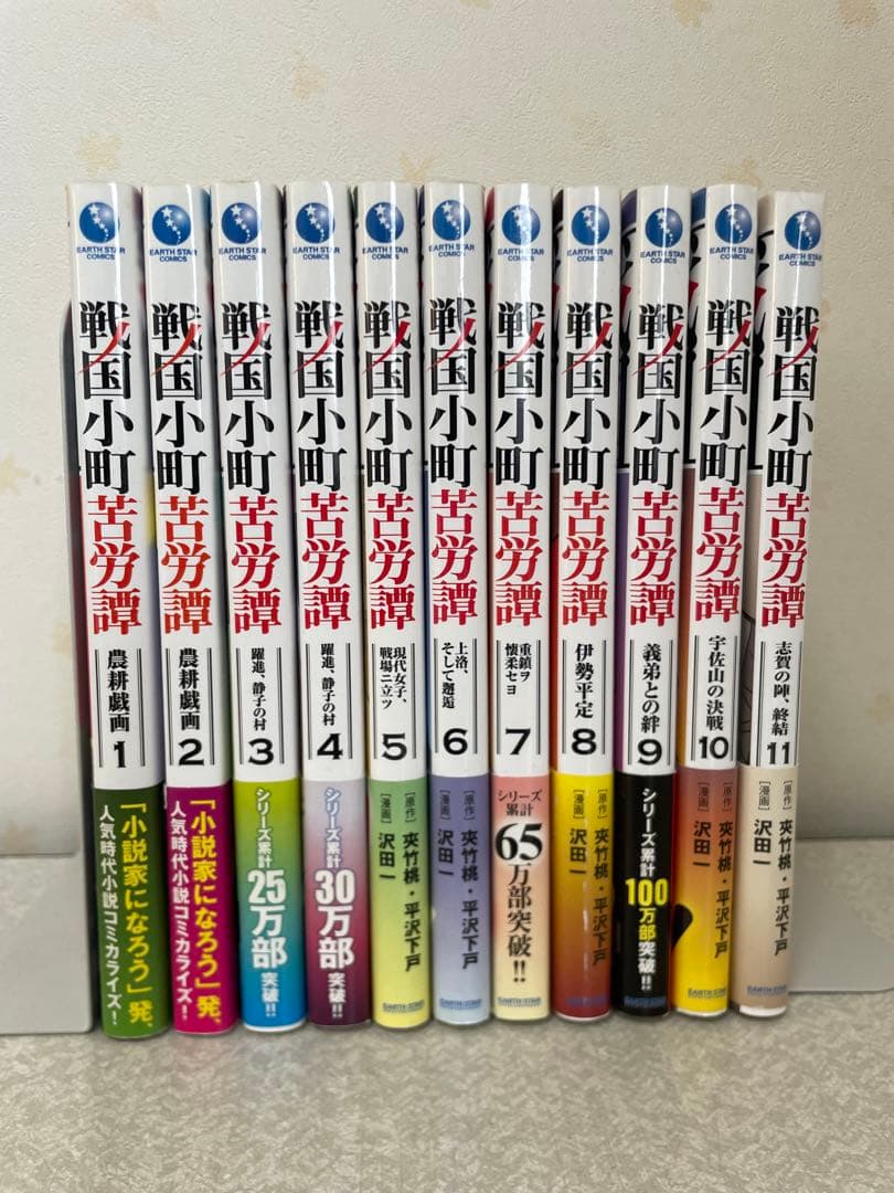 戦国小町苦労譚 全11巻セット - メルカリ
