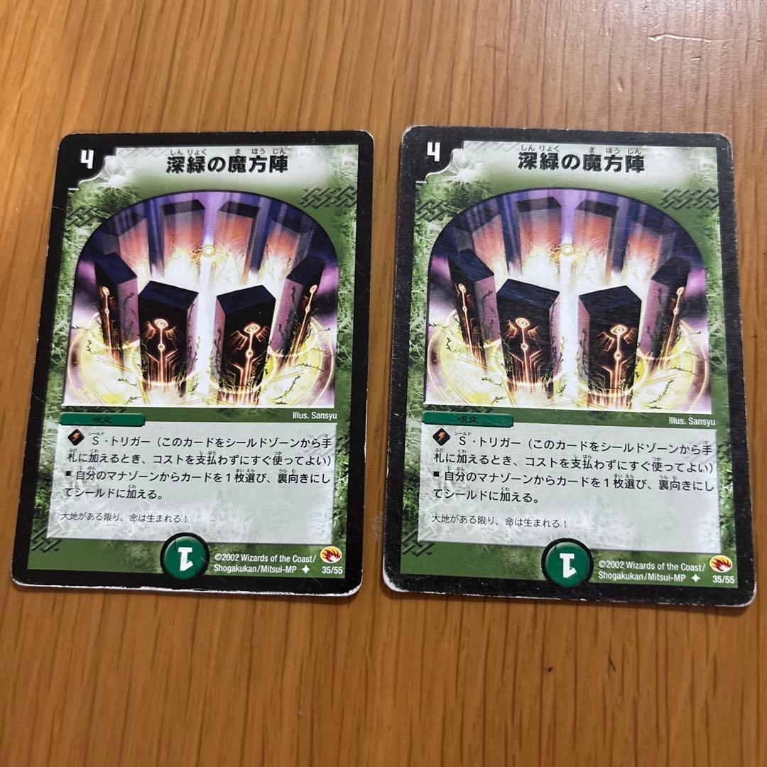 ス*フ様 深緑の魔方陣 ×2枚 デュエルマスターズ 35/55 - メルカリ