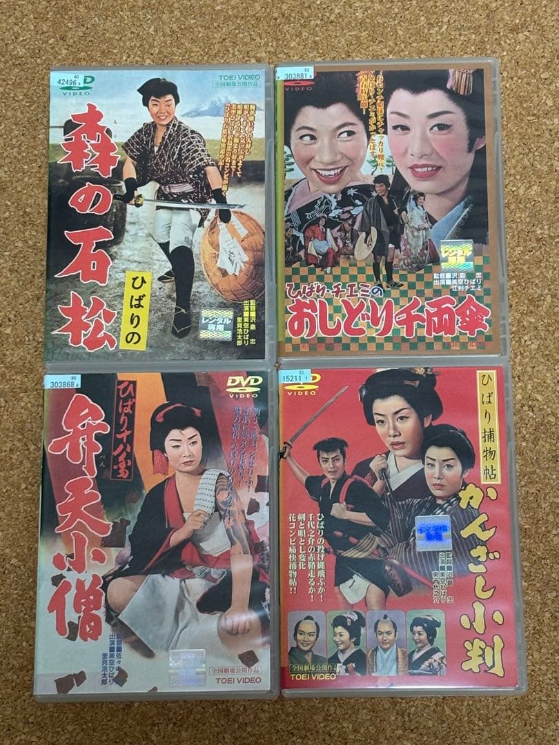 【送料無料】美空ひばり 懐かしの映画 DVD４点セット 森の石松 おしどり千両傘