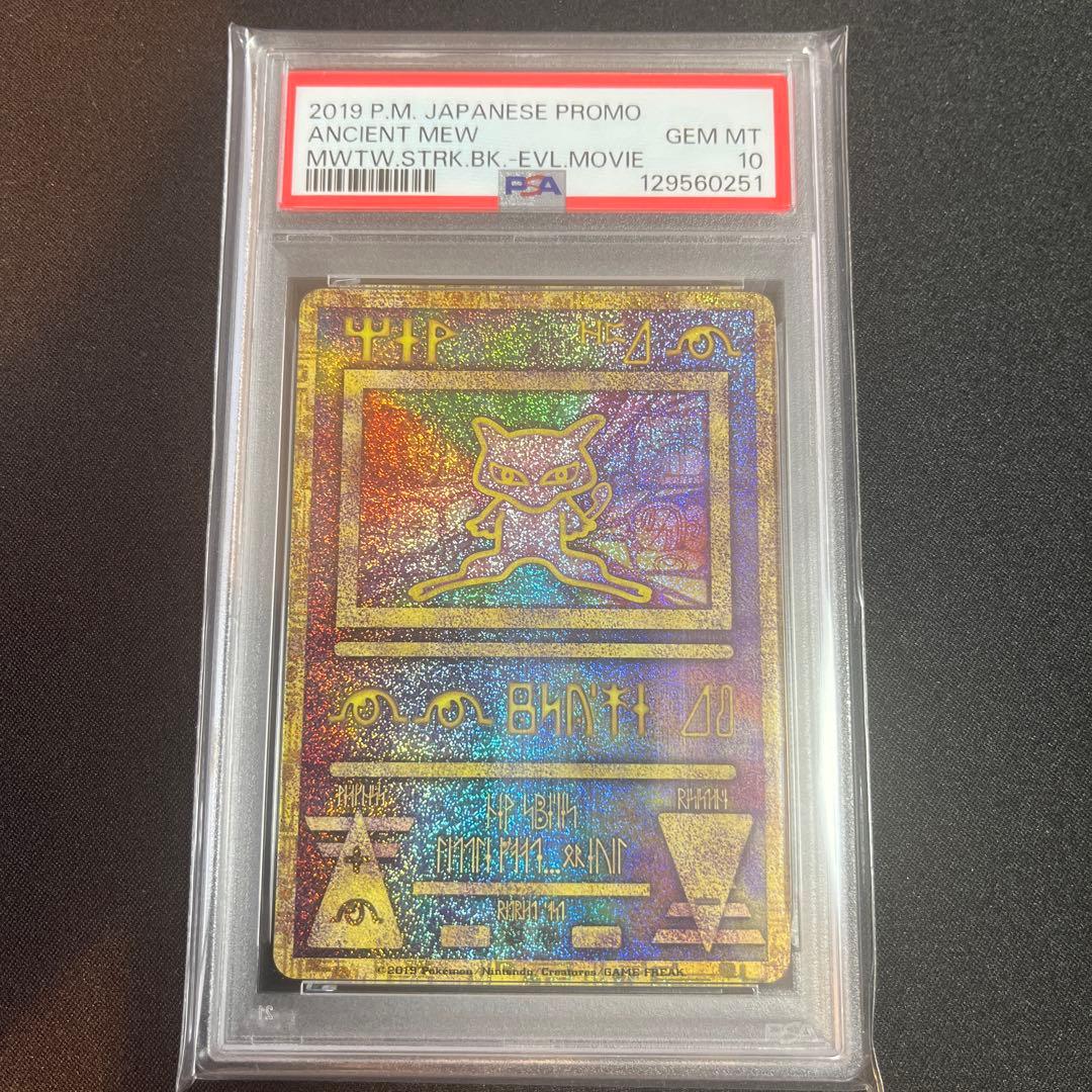psa10 2019 古代ミュウ ancient mew 2026年最新】古代ミュウ psa10 2019の人気アイテム - メルカリ