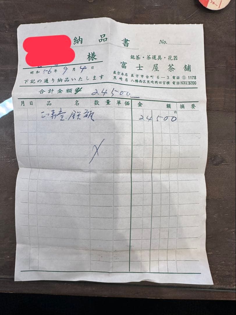 煎茶道具 正寿堂造 萬代屋 鉄瓶 鐵瓶 鉄釜 木箱あり