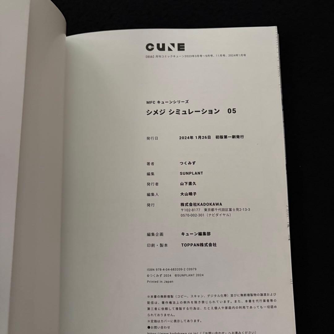 シメジシミュレーション　1〜5巻