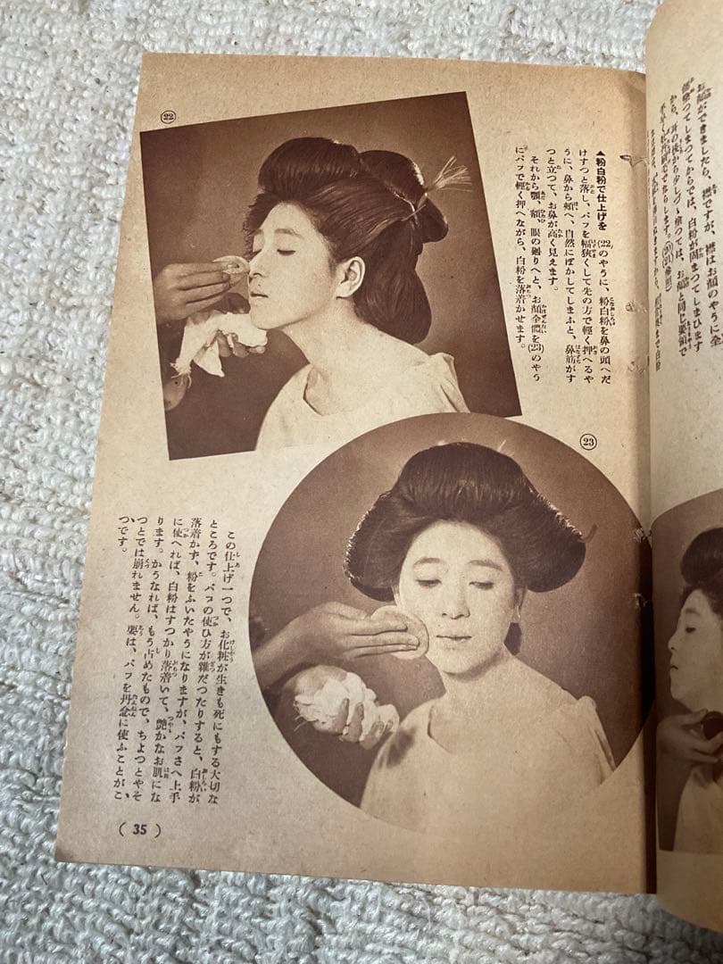 昭和12年／集全んさ嫁花（←読み）婦人一生の座右寳典。主婦之友新年號付録。