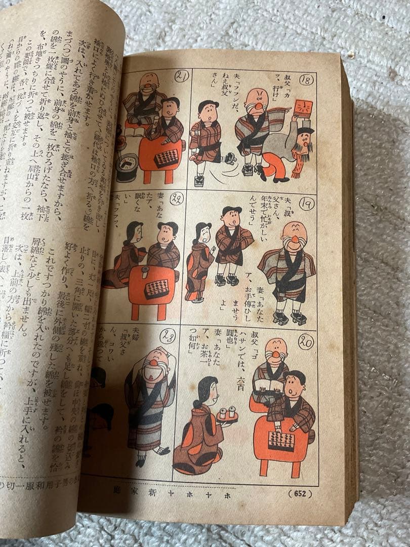 昭和12年／集全んさ嫁花（←読み）婦人一生の座右寳典。主婦之友新年號付録。