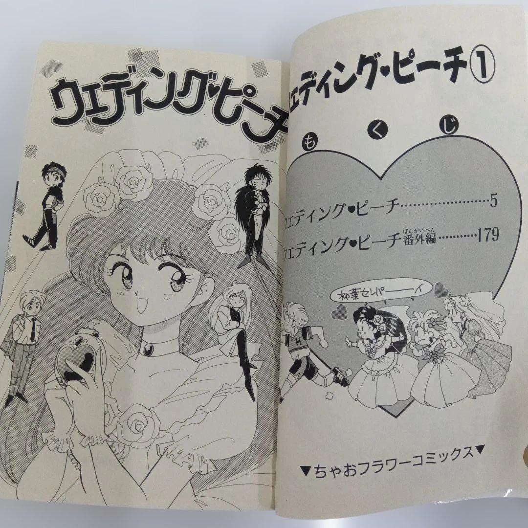 ウェディング・ピーチ 全6巻セット 初版 - メルカリ