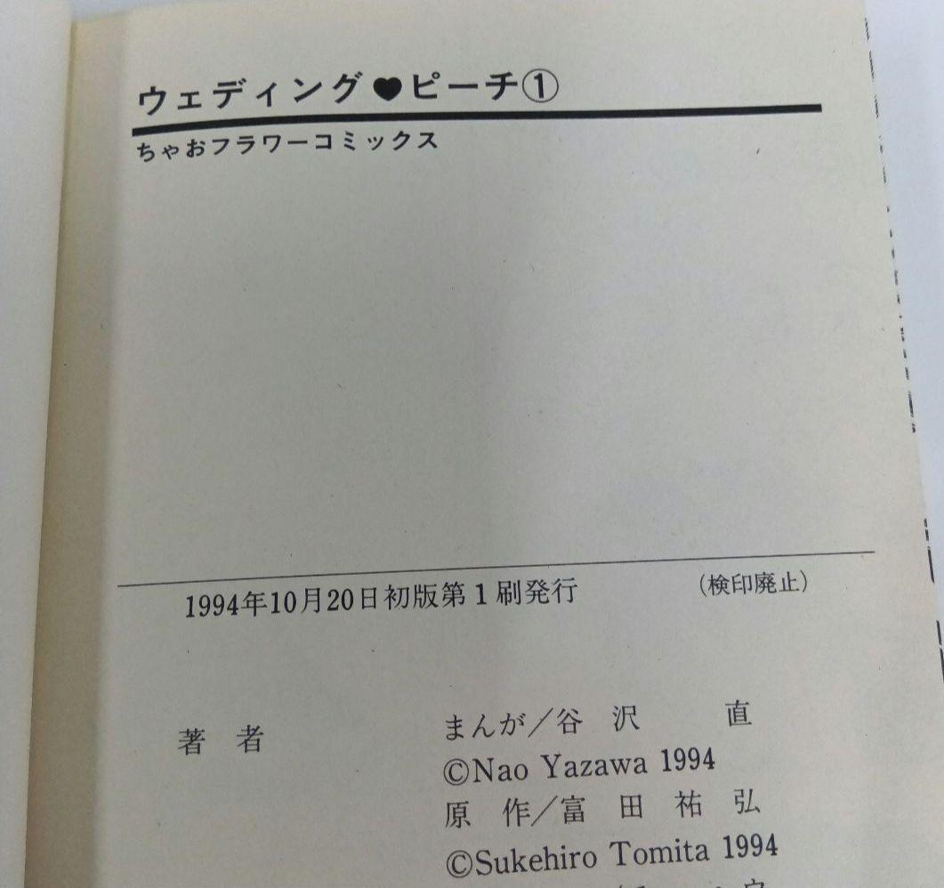 ウェディング・ピーチ 全6巻セット 初版 - メルカリ