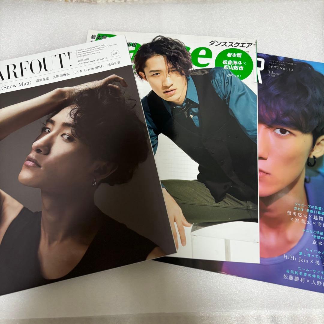 Snow Man 岩本照 表紙 3冊セット - メルカリ