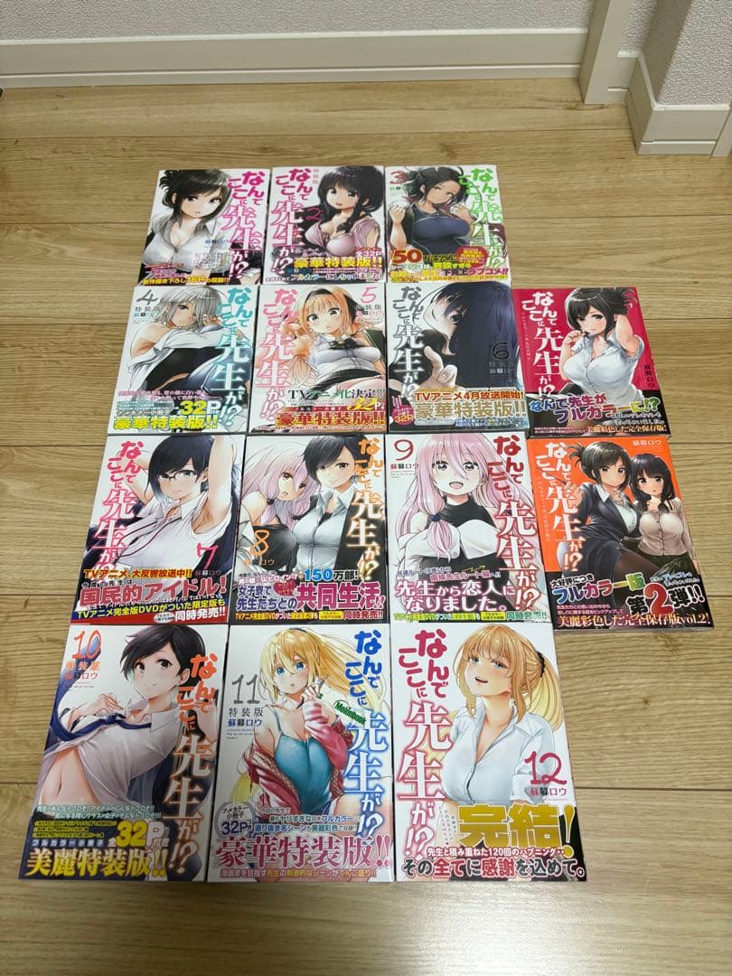 なんでここに先生が!? 全巻セット 一部特装版未開封あり 全初版、おまけ付き