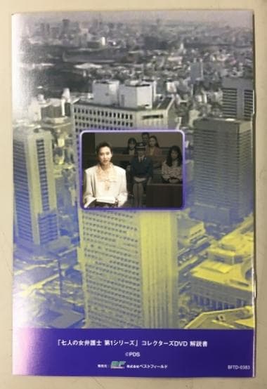 七人の女弁護士 第1シリーズ コレクターズDVD
