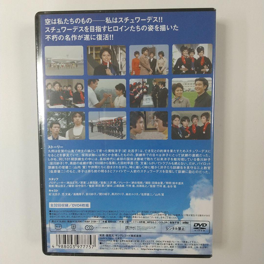 ATTENTION PLEASE アテンション プリーズ dvd〈4枚組〉