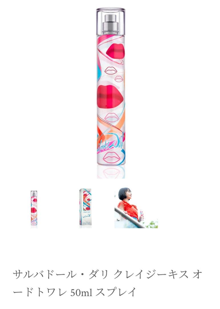♡入手困難 サルバドールダリ香水 クレイジーキス CRAZYKISS トワレ