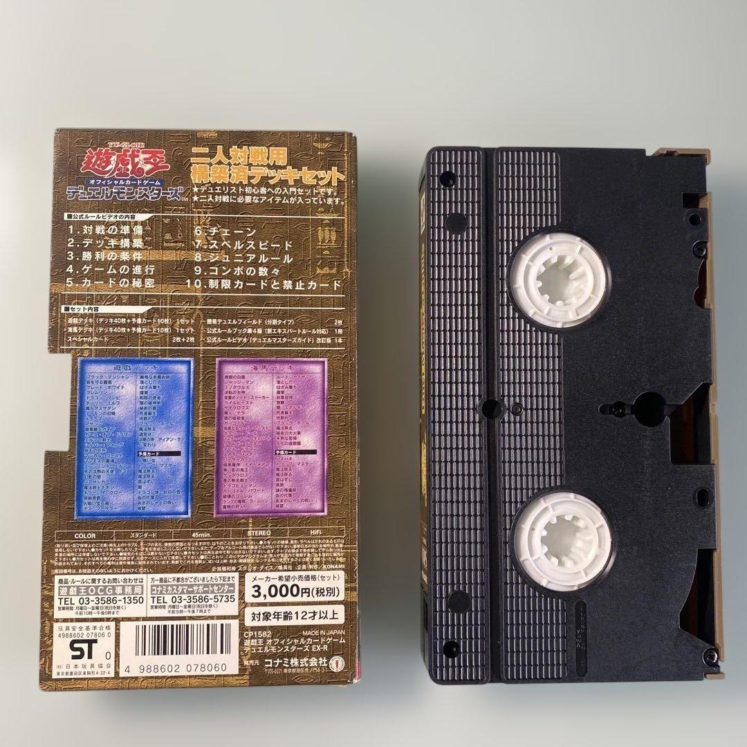 VHS 遊戯王 オフィシャルカードゲーム デュエルモンスターズ 公式