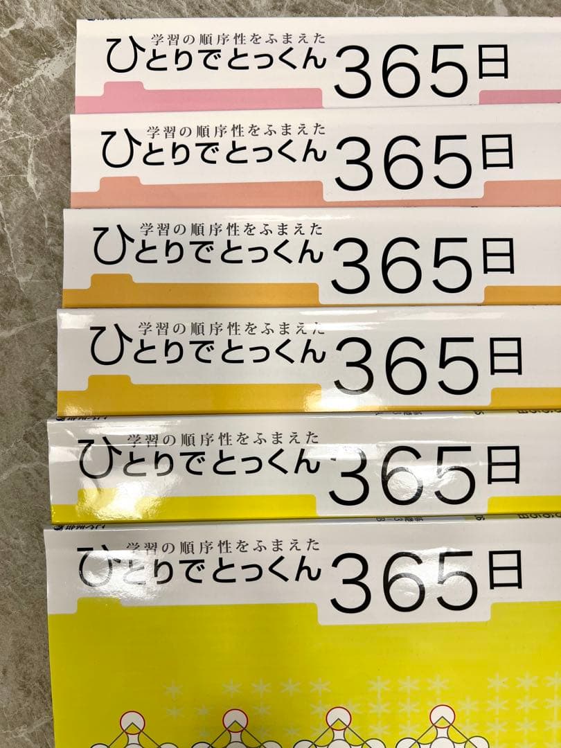 こぐま会】12冊セット ひとりでとっくん365日12 小学校受験