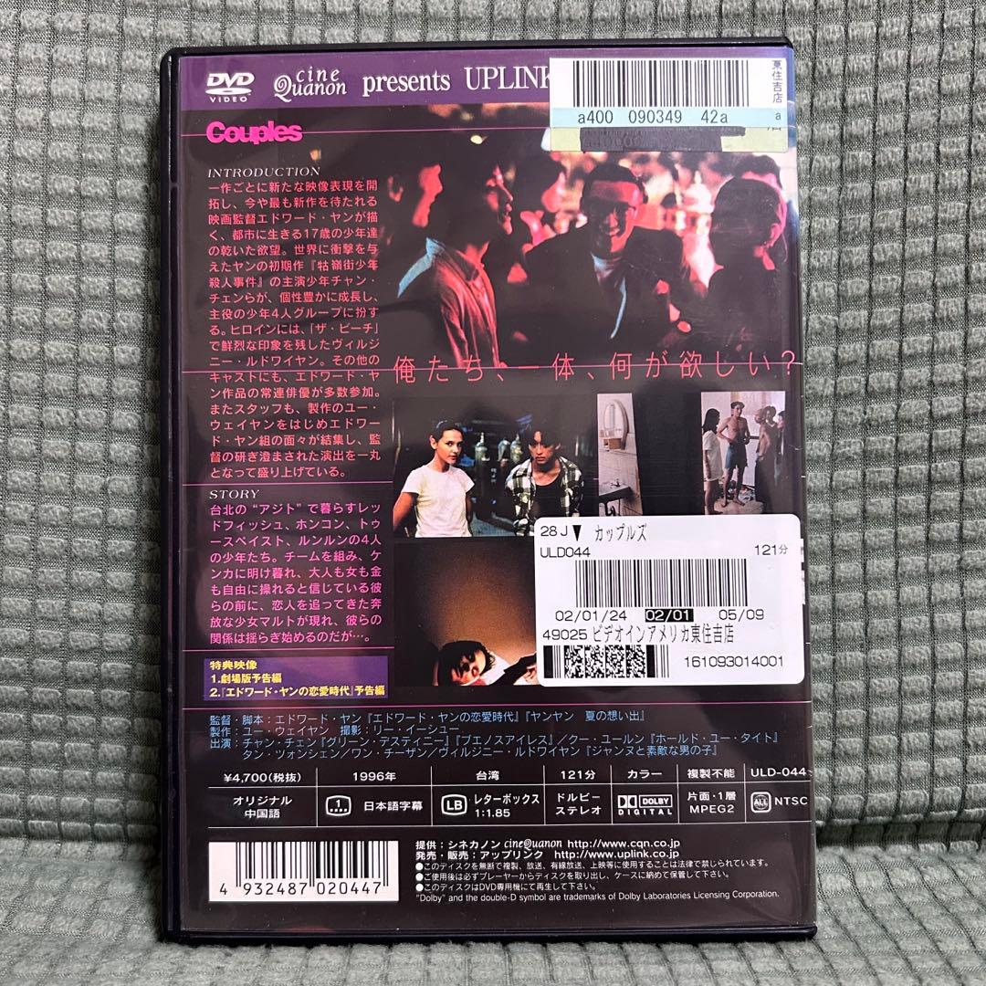 カップルズ('96台湾) レンタル落ちDVD