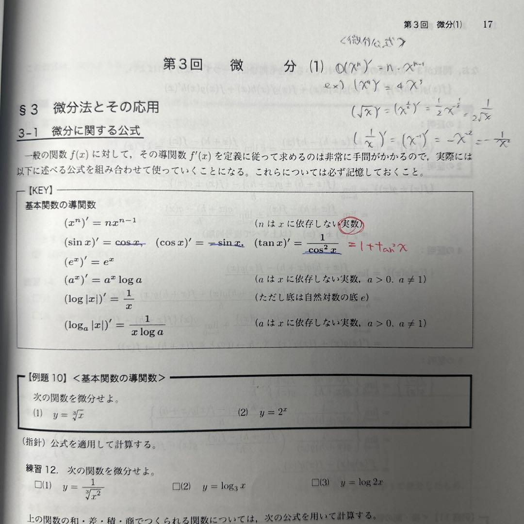 鉄緑会 数学テキスト(数Ⅲ,微積,極限) - メルカリ