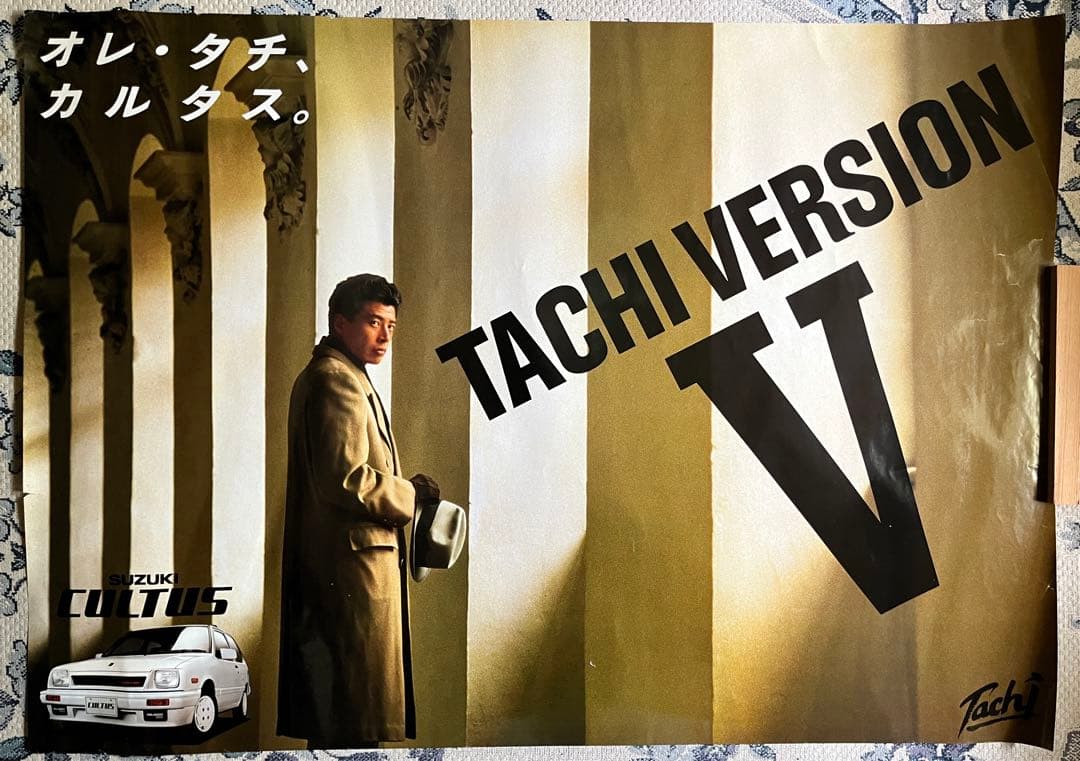 舘ひろし スズキカルタス 特大ポスター2枚 激レア - メルカリ